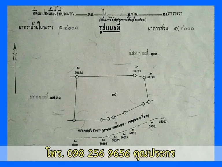 ขายด่วน ที่ดินเขตเทศบาลหน้ากว้างติดถนน 260 เมตร เนื้อที่ 19ไร่กว่า