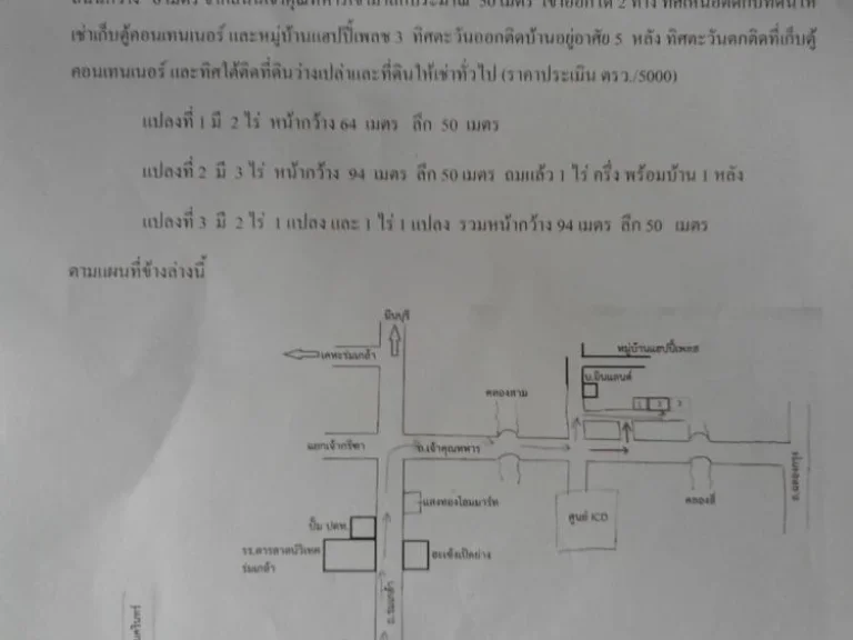 ขาย ที่ดิน 8 ไร่ พร้อมบ้านเดี่ยว ถนนเจ้าคุณทหาร ลาดกระบัง ใกล้สนามบินสุวรรณภูมิ