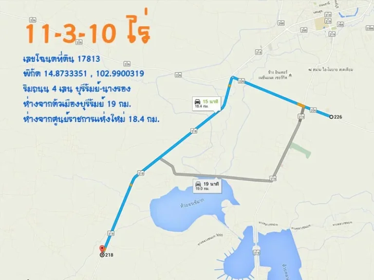 ขายที่ดิน บุรีรัมย์ - นางรอง ติดถนน 4 เลน ทำเลดี 11 ไร่ 3 งาน 10 ตรว