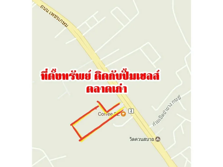 ขายที่ดินเปล่าติดปั้มเชลล์ตลาดเก่า อเมือง จกระบี่