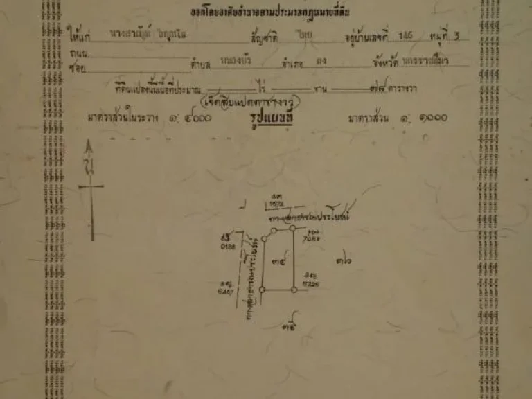 ขายบ้านและที่ดิน ตำบลหนองบัว อำเภอคง จังหวัดนครราชสีมา