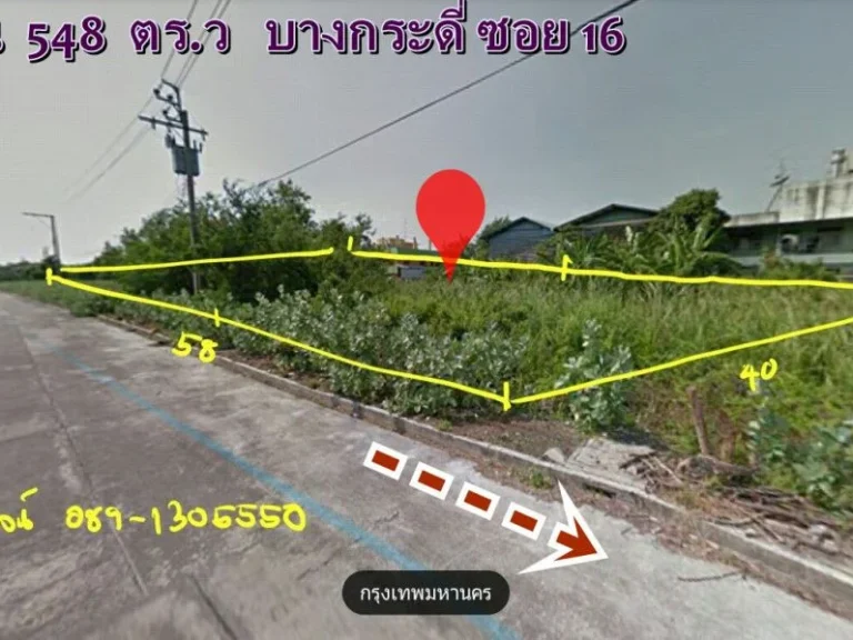 ที่ดิน 548 วา บางกระดี่16 ถนนคอนกรีต หน้ากว้าง 58 เมตร วาละ21000 ด่วนๆ