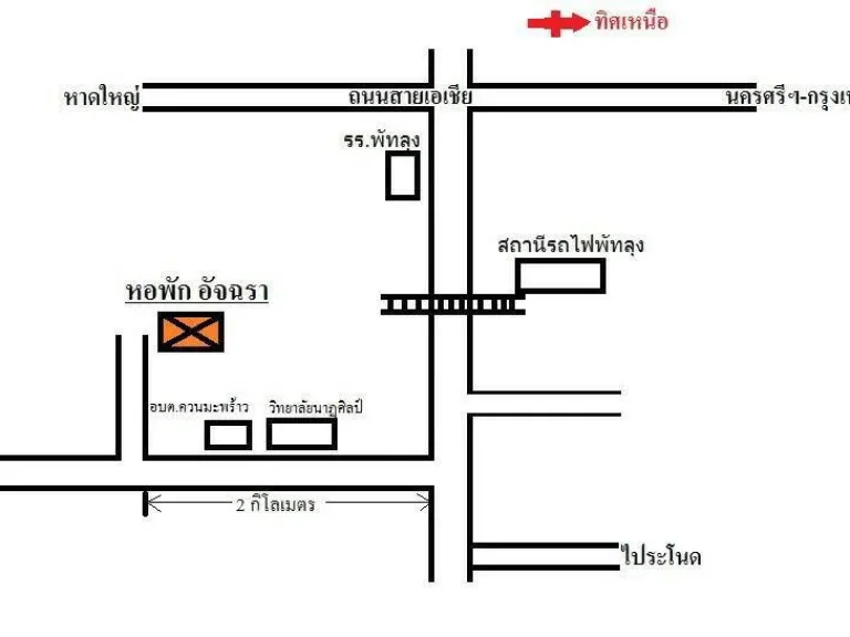 อัจฉราอพาร์ทเม้นท์ เนื้อที่ 364 ตรว อเมือง จพัทลุง