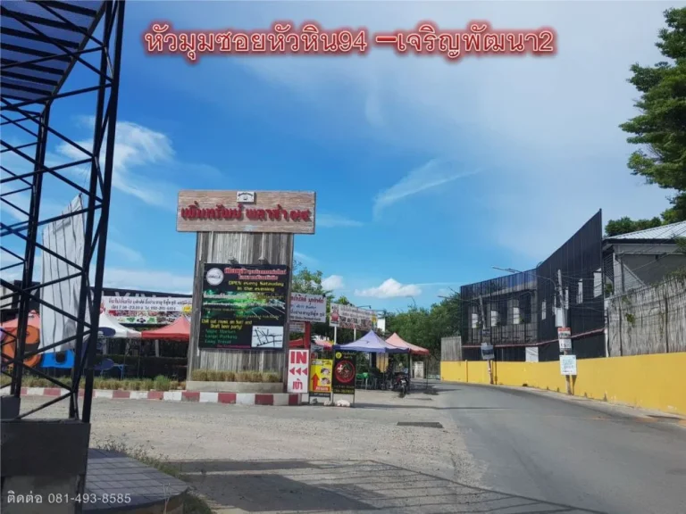 ขายที่ดินใหล้ทะเลหัวหิน