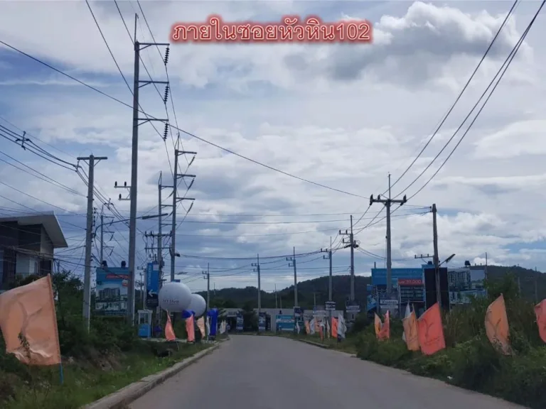 ขายที่ดินใหล้ทะเลหัวหิน