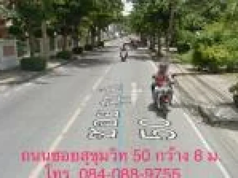 ขายที่ดินเปล่า ถมแล้ว 374 ตรว 4675 ล้าน สุขุมวิท 50 ซอยสวัสดี 4 ติดถนนสาธารณะ ใกล้รถไฟฟ้าbts อ่อนนุช ทางด่วน โทร 0840889755