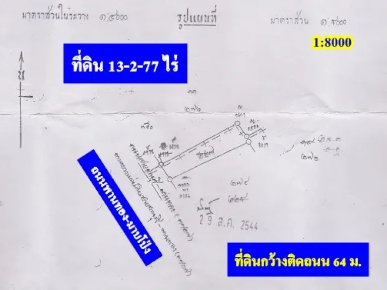 ขายที่ดินสีม่วง 13-2-77 ไร่ ติดอมตะนครเฟส10 ถนนพานทอง มาบโป่ง