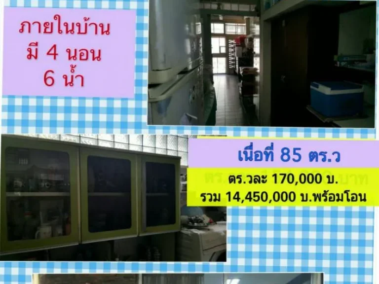 ขายที่ดินพร้อมบ้านเก่าซอยปรีดี 42 แยก 6