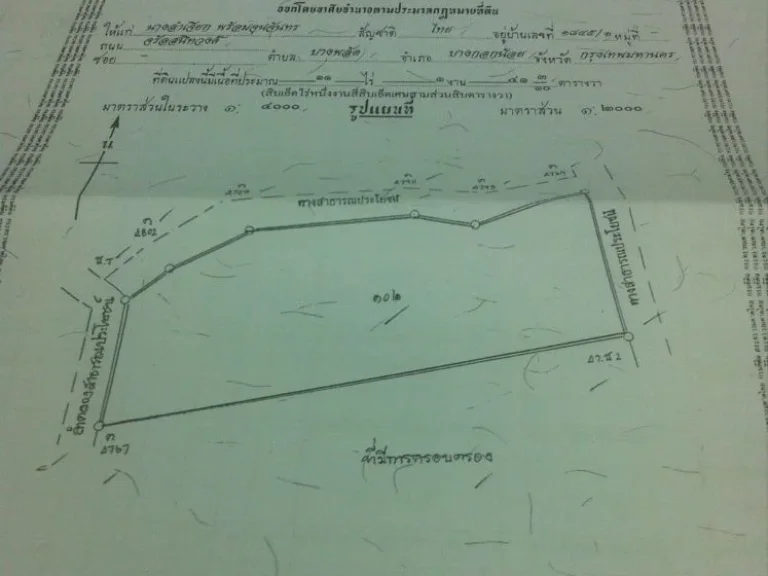 ขออนุญาตฝากขาย ที่ดินสวย ทำเลดีมาก