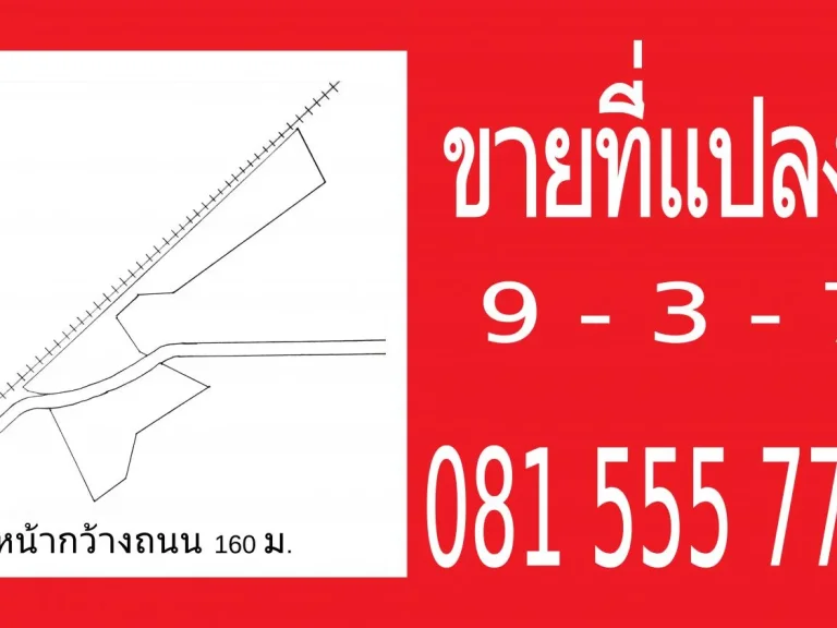 ที่ดิน สมุทรสาคร บ้านขอม ติดสถานีรถไฟบ้านขอม ถนน รถ 10 ล้อผ่านได้