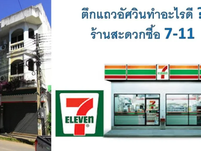 ขายตึกแถว 3 ชั้น 2 ห้อง ใจกลางเมืองลำปาง