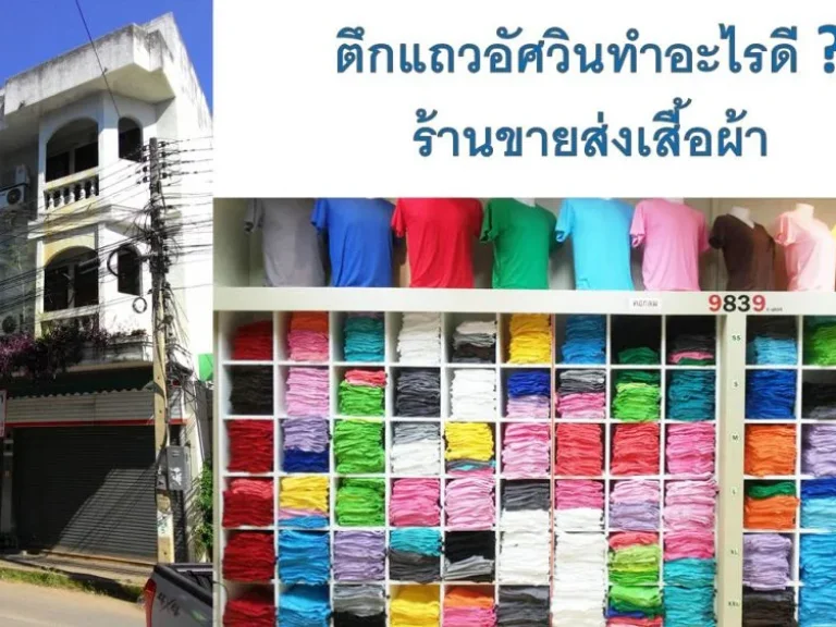 ขายตึกแถว 3 ชั้น 2 ห้อง ใจกลางเมืองลำปาง