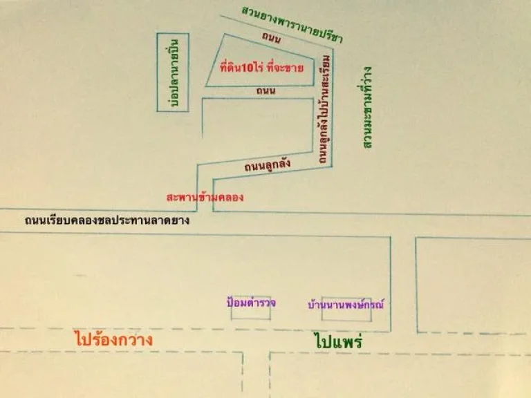 ขายที่ดิน จแพร่ ขนาด 10 ไร่