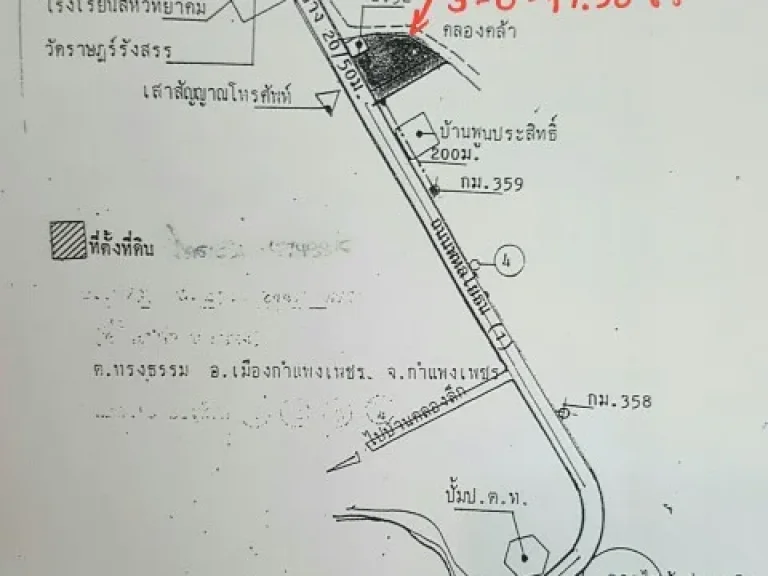 ขายที่ดิน จกำแพงเพชร ติด ถพหลโยธิน สายเอเซีย ตาก-กำแพงเพชร