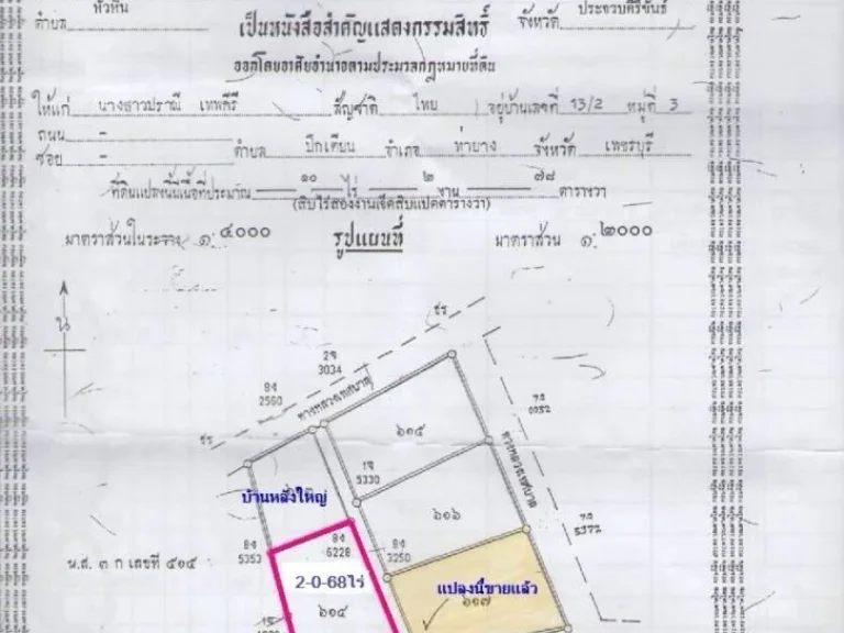 ที่ดินหัวหินซอย 6 บ่อฝ้ายเนื้อที่2-0-68ไร่