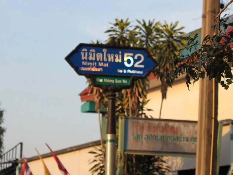 ขายที่ดินนิมิตใหม่ 12 -0-28 ไร่