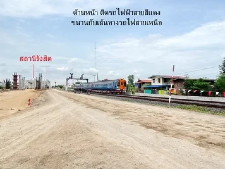 ขายที่ดินปทุมธานี คลองหลวง แนวรถไฟฟ้า พื้นที่ 10-0-17 ไร่ กำลังสร้าง ห่างสถานี รังสิตประมาณ 500 m