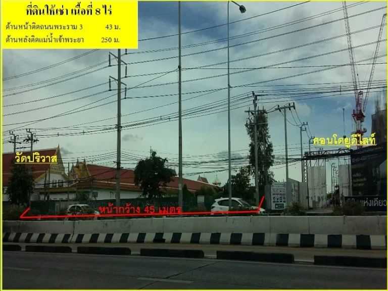 ให้เช่าที่ดินย่านพระราม3 หน้าติดถนนพระราม3 หลังติดแม่น้ำเจ้าพระยา