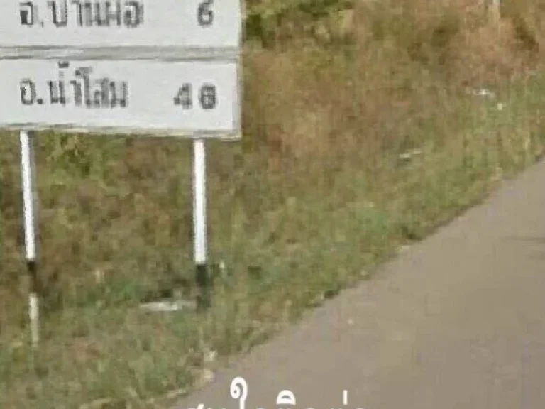 ขายที่ดินติดถนน สายบ้านผือ-ดงไร่ ห่างจาก อบ้านผือ 6 กม