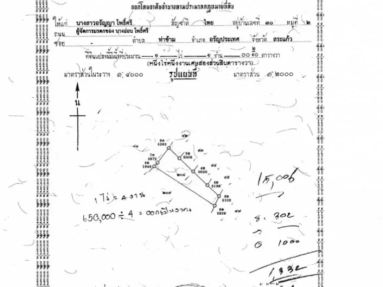 ที่ดินสวยมาก 11 ไร่1งาน1โฉนด5แปลงห่าง ตลาดโรงเกลือ15กม