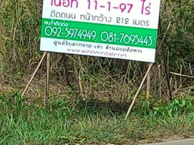 ขายที่ดินหนองคาย อศรีเชียงใหม่ ใกล้จุดผ่อนปรน ติดถนน หน้ากว้าง 212 เมตร 11-1-97ไร่