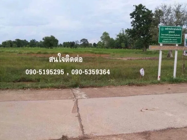 ขายที่ดินอุดร อเมืองจอุดร 16ไร่ แบ่งขายได้ครับ