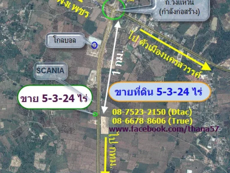 ให้เช่าที่ดิน เนื้อที่ 4 และ ขาย 5 ไร่ นครสวรรค์