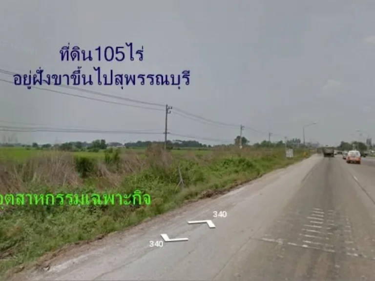 ขายที่ดิน105ไร่ แยกนพวงค์ หน้ากว้าง120มอลาดหลุมแก้ว