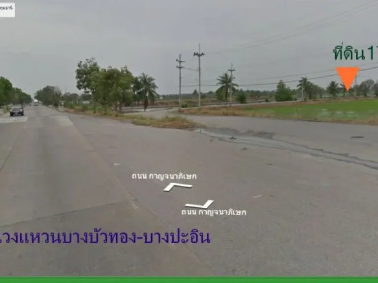 ขายที่ดิน17ไร่ หน้ากว้าง130มติดถนนบางบัวทอง-บางปะอิน อลาดหลุมแก้ว จปทุม