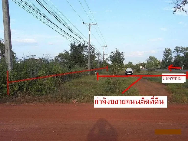 ขายที่ดิน จสกลนคร บ้านท่าแร่ ติดถนนสาย สกล-นครพนม