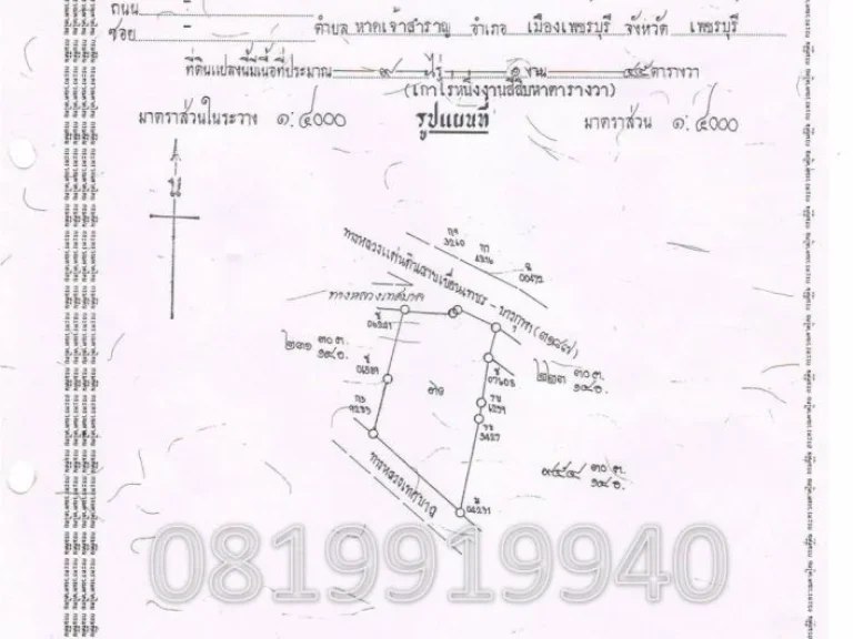 ขายที่ดิน 9 ไร่หาดเจ้าสำราญห่างจากทะเล300เมตรจังหวัดเพชรบุรี