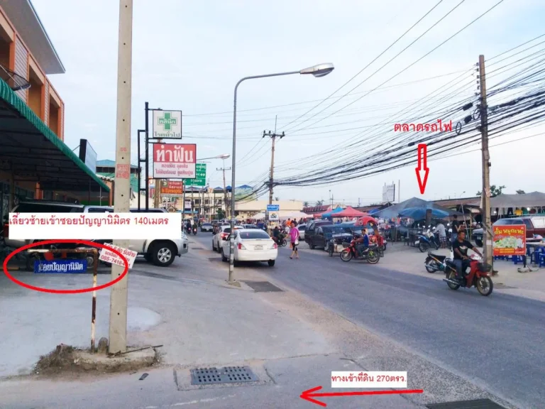 ขายที่ดินพัทยา ถนนสุขุมวิท-พัทยา15 หนองเกตุใหญ่ ใกล้ตลาดนัดรถไฟ 270 ตรว บางละมุง จชลบุรี