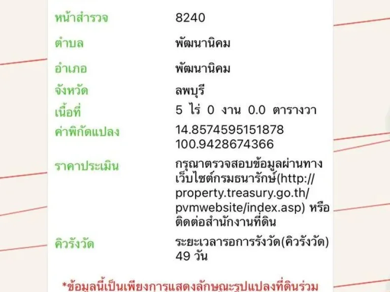 ขายที่ดินพัฒนานิคม รหัสทรัพย์ 202120 ตพนัสนิคม อพนัสนิคม จลพบุรี ขนาด 5 ไร่ หน้ากว้าง 20 เมตร