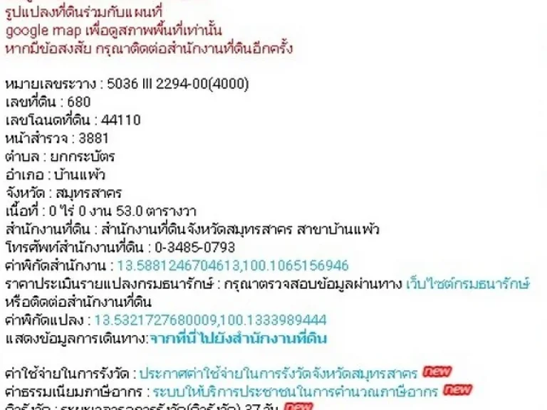 ขาย บ้านเดี่ยวชั้นเดียว หมู่บ้าน ทรัพย์มณเฑียร 2 บ้านแพ้ว สมุทรสาคร