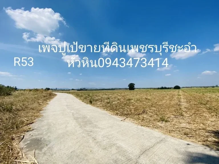 ขายที่ดิน 1 ไร่ จังหวัดประจวบคีรีขันธ์ อำเภอหัวหิน ตำบลหินเหล็กไฟ