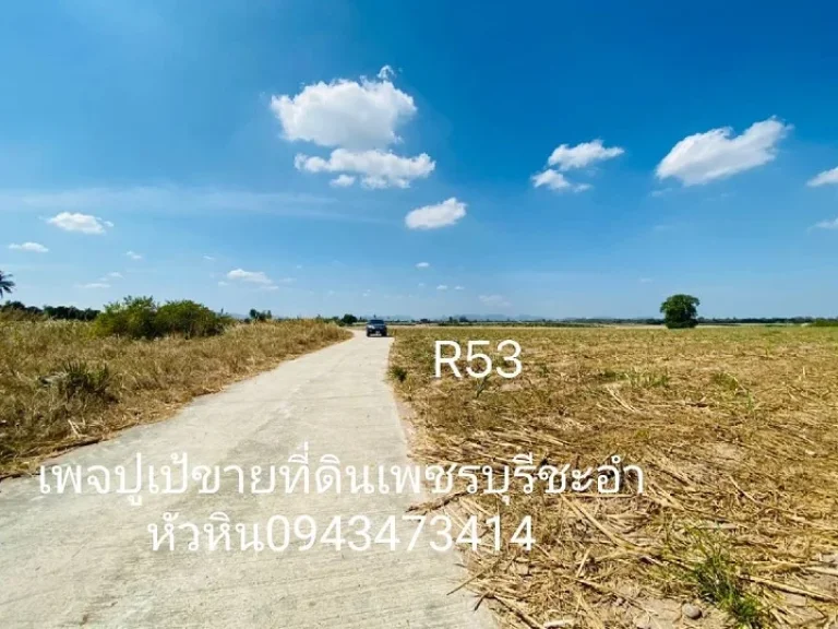 ขายที่ดิน 1 ไร่ จังหวัดประจวบคีรีขันธ์ อำเภอหัวหิน ตำบลหินเหล็กไฟ