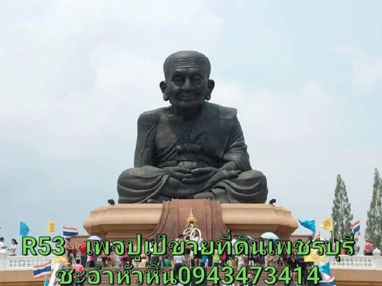 ขายที่ดิน 1 ไร่ จังหวัดประจวบคีรีขันธ์ อำเภอหัวหิน ตำบลหินเหล็กไฟ