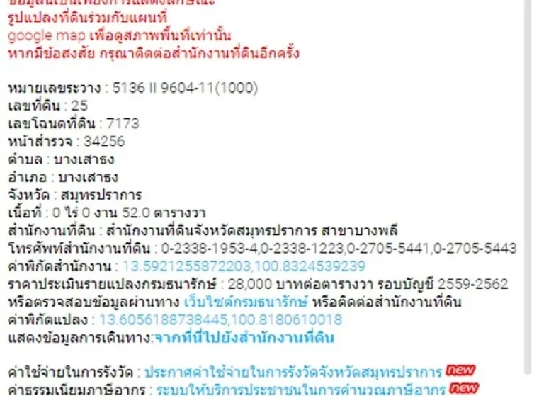 ขาย บ้านเดี่ยว 2 ชั้น ออคิดวิลล่า4 เนื้อที่ 52 ตรว พื้นที่ 146 ตรม 4นอน 2น้ำ จสมุทรปราการ