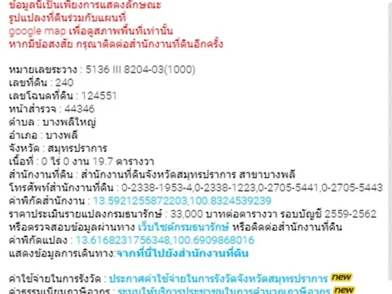 ขาย ทาวน์เฮ้าส์ 2 ชั้น พฤกษาวิลล์ 38 เนื้อที่ 197 ตรว 3นอน 2น้ำ อบางพลี จสมุทรปราการ