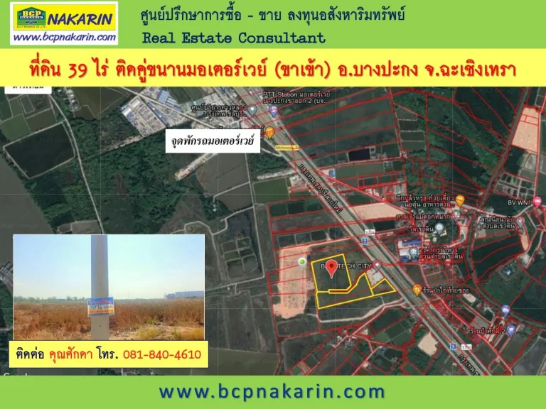 ขายที่ดิน 39-0-218 ไร่ ติดคู่ขนานมอเตอร์เวย์ ใกล้จุดพักรถมอเตอร์เวย์ ขาเข้า