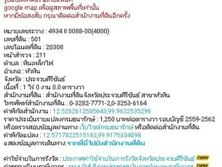 ขาย บ้านเดี่ยว 1 ชั้น เนื้อที่ 400 ตรว อหัวหิน จประจวบคีรีขันธ์