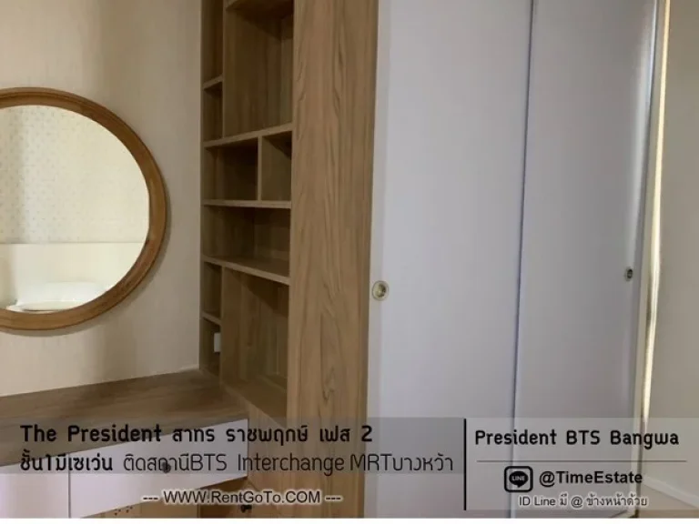 ให้เช่า The President สาทร ราชพฤกษ์ เฟส2 ห้องบิ้วอิน วิวเมือง BTSบางหว้า รพพญาไท 3