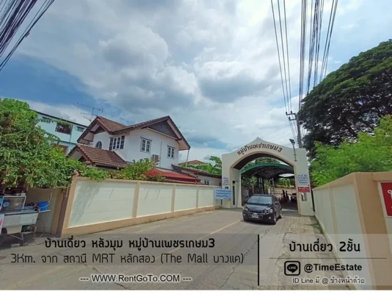 ขายบ้านเดี่ยว 2ชั้น หลังมุม พุทธมณฑลสาย2 เพียง 3Km จากสถานี MRTหลักสอง