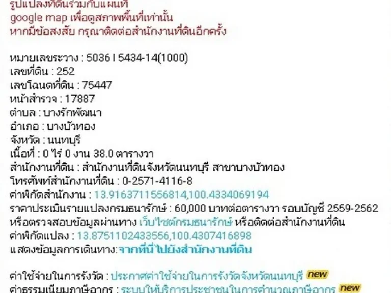 ขาย อาคารพาณิชย์ 4 ชั้น เนื้อที่ 38 ตรวบางบัวทอง นนทบุรี