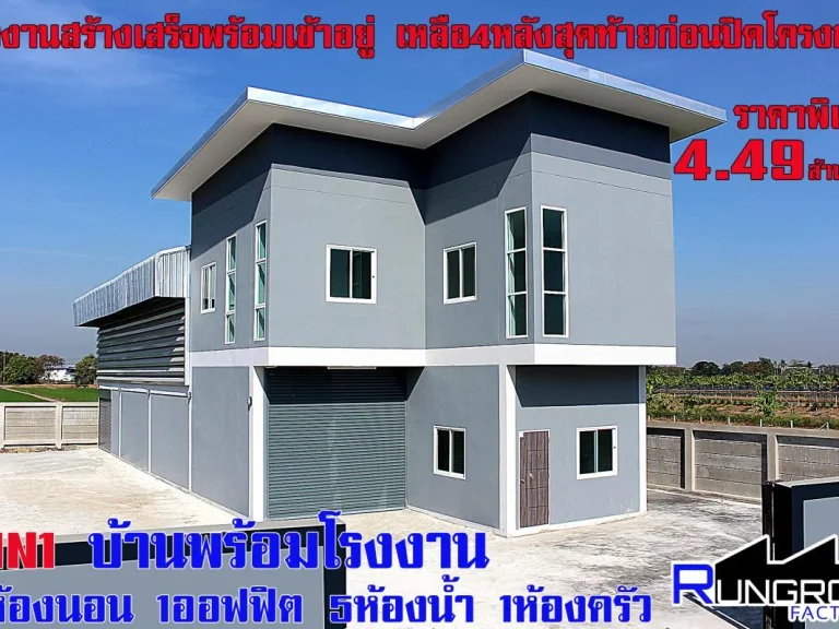 ขายโรงงานสร้างเสร็จพร้อมเข้าอยู่