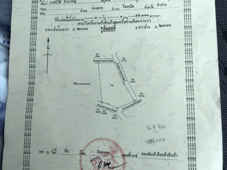 ขายที่ดินมีโฉนด มีต้นมะขามยักษ์150ต้น เหมาะทำบ้านในสวน รีสอร์ท