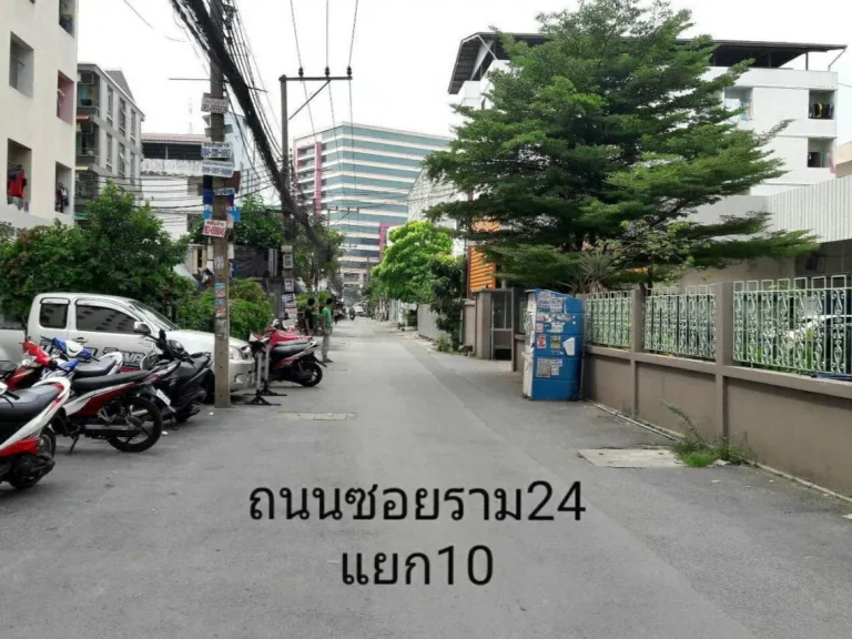 ขายที่ดิน 1-0-4 ไร่ ซอยรามคำแหง24 แยก10 ห่างรถไฟฟ้าMRT สถานีรามคำแหง 900ม