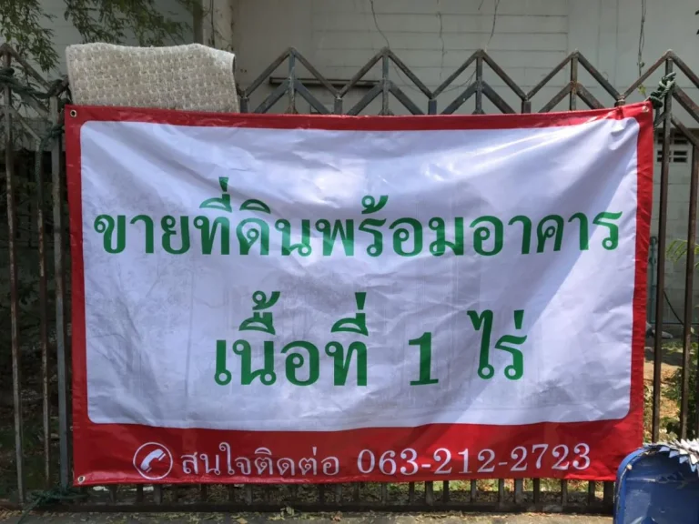 ต้องการขายที่ดิน บ้านแฝด 8 หลัง ตามสภาพ เนื้อที่ 1 ไร่ ติดถนน ฝ17 และ ฝ19