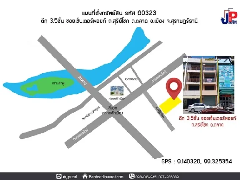 ขาย ให้เช่า ตึก 3ชั้น ราคาถูก ถสุรีย์โชค สุราษฎร์ธานี ทาสีใหม่ทั้งหลัง ใกล้ศาลหลักเมือง 1นาที