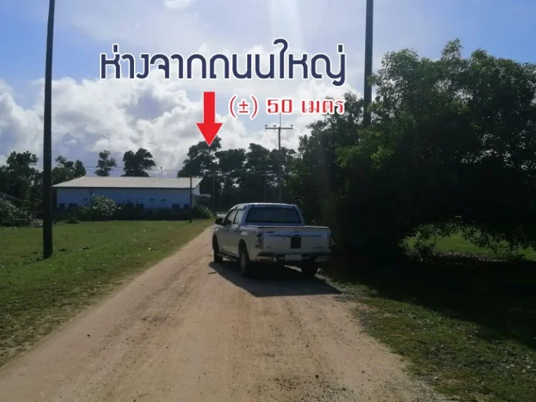 ที่ดินบ้านทอน แบ่งขายหน้าสนามบินจังหวัดนราธิวาส